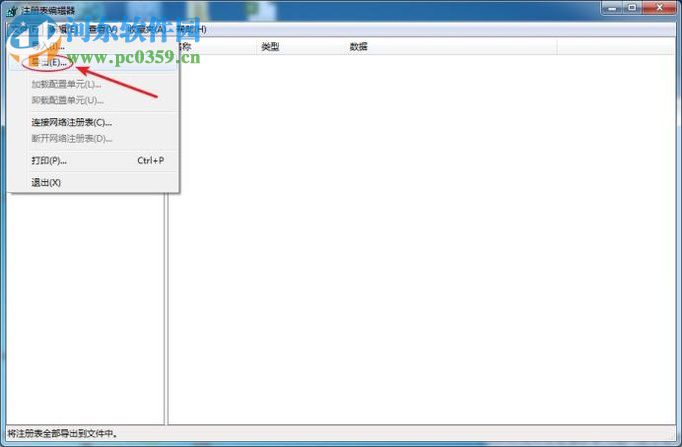 win7注册表编辑器备份以及还原的方法