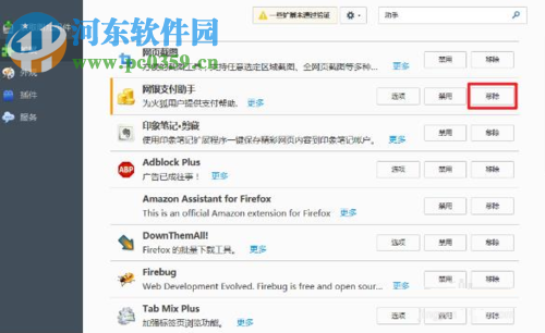 解决Firefox浏览器无法收藏网页的方法