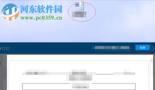 钉钉下载钉盘文件的方法