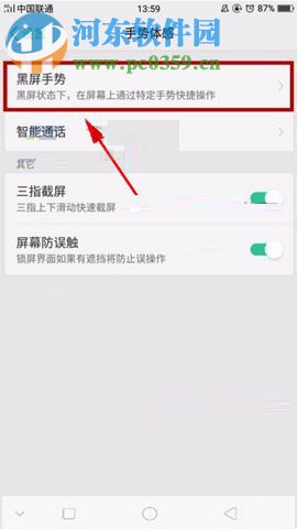 OPPO R11s添加黑屏手势快捷操作的方法