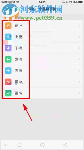 OPPO R11s添加黑屏手势快捷操作的方法