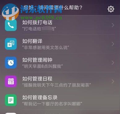 华为P10/P10 Plus语音助手的使用教程
