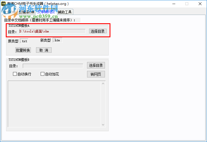 帮淘CHM电子书生成器将文本转换为网页的方法