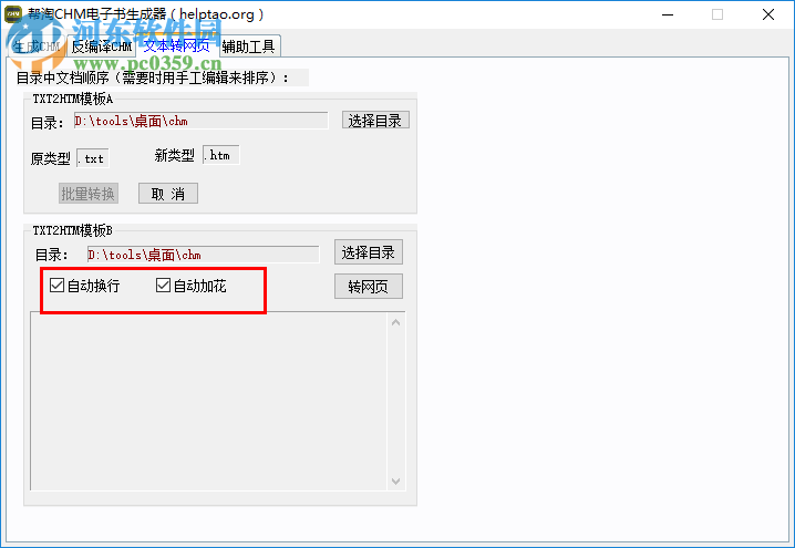 帮淘CHM电子书生成器将文本转换为网页的方法
