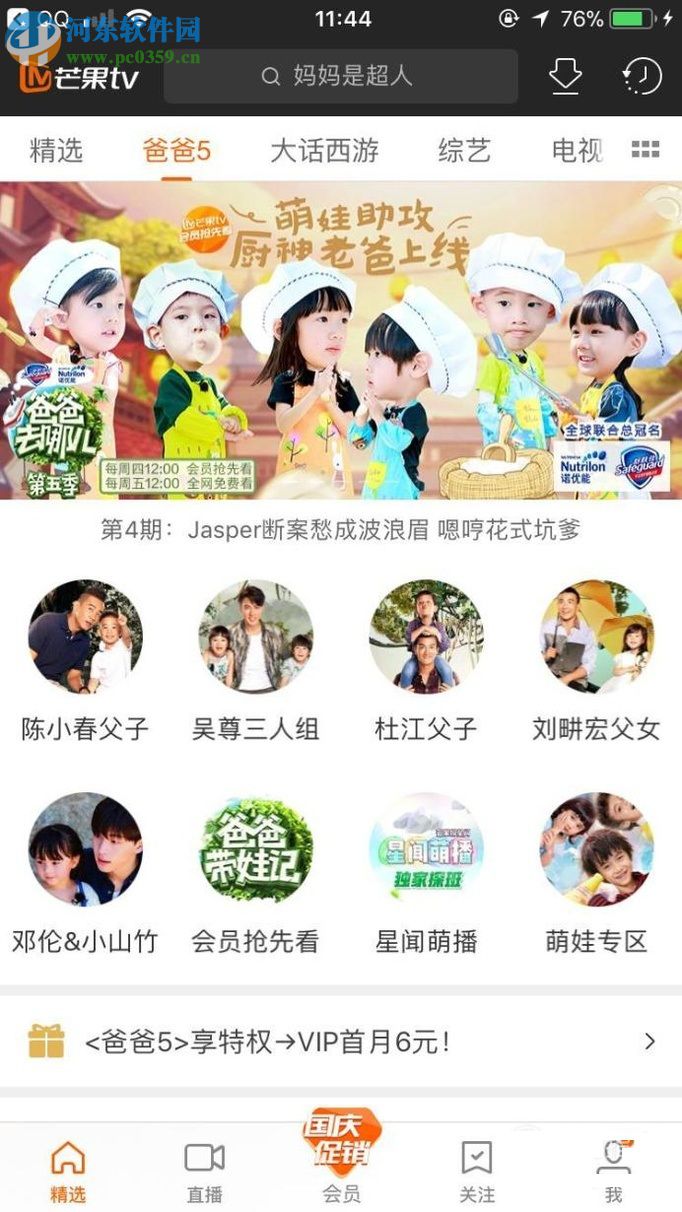 芒果TV发表弹幕的图文教程