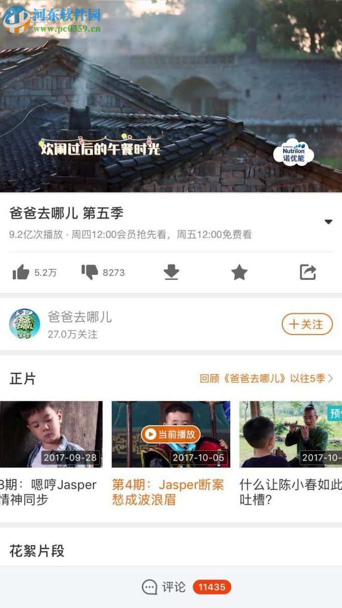 芒果TV发表弹幕的图文教程
