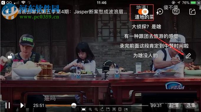 芒果TV发表弹幕的图文教程