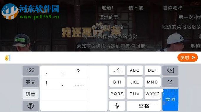 芒果TV发表弹幕的图文教程