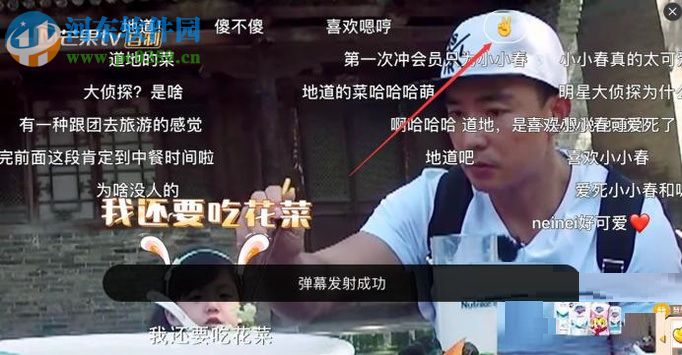 芒果TV发表弹幕的图文教程