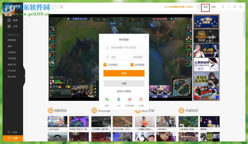 虎牙直播开启直播的方法