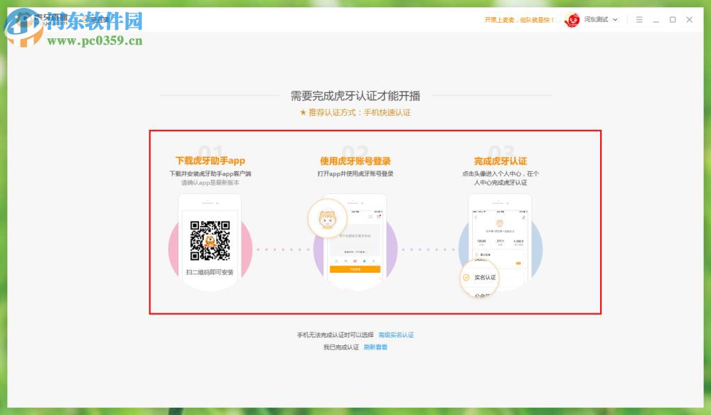 虎牙直播开启直播的方法