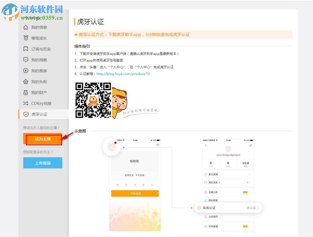 虎牙直播开启直播的方法