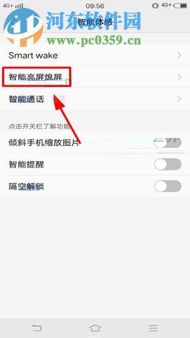 vivo X20开启抬手亮屏的操作方法