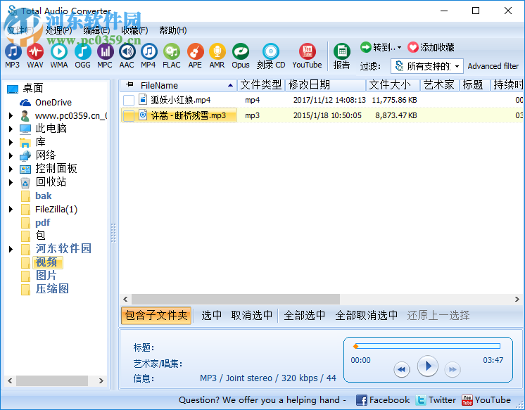 Total Audio Converter使用教程