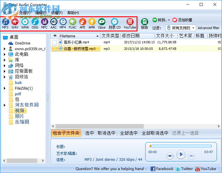Total Audio Converter使用教程