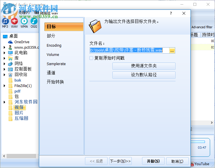 Total Audio Converter使用教程