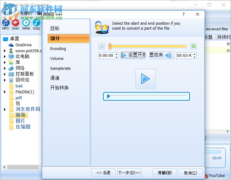 Total Audio Converter使用教程