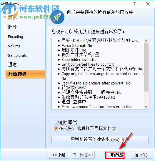 Total Audio Converter使用教程