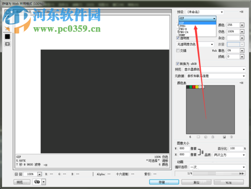 ps使用时间轴导出gif的方法