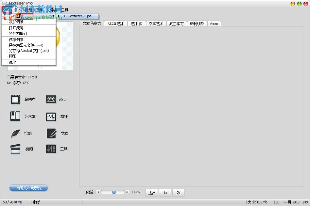 Textaizer Pro使用教程
