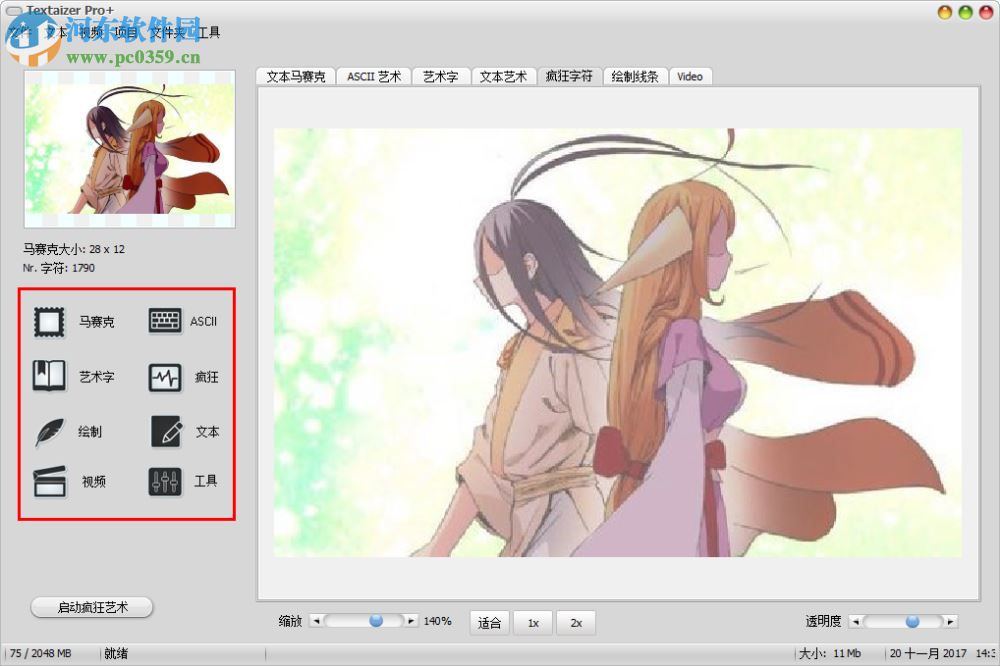 Textaizer Pro使用教程