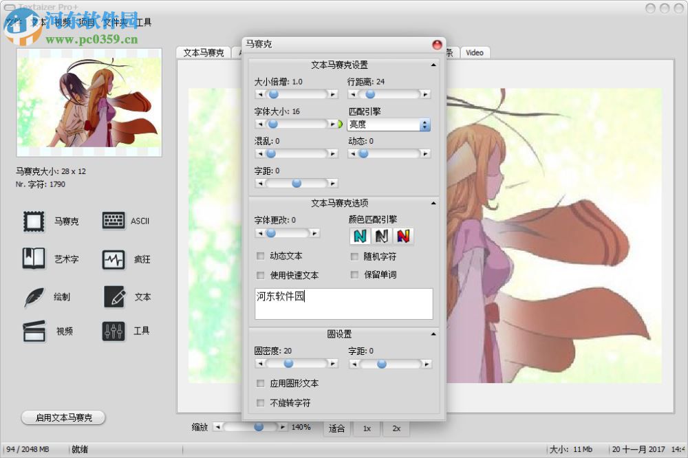 Textaizer Pro使用教程