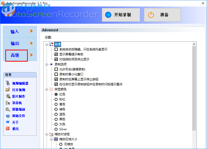 AutoScreenRecorder使用教程
