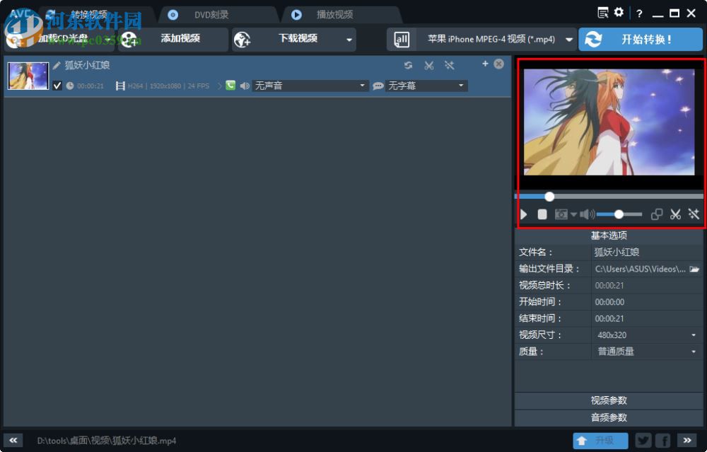 any video converter pro裁剪视频的方法