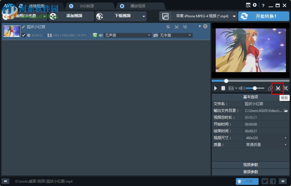 any video converter pro裁剪视频的方法