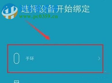 小米手机绑定小米手环的操作方法