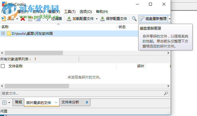 WinContig使用教程