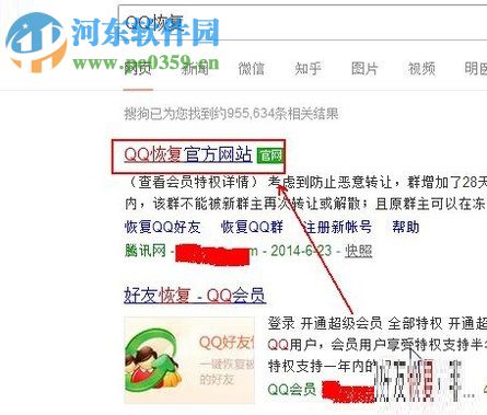 恢复被删除QQ好友的方法