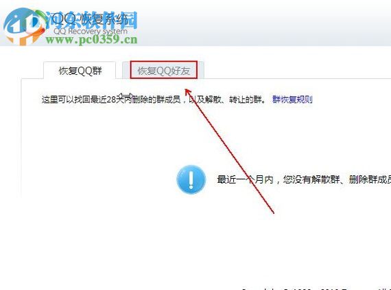 恢复被删除QQ好友的方法