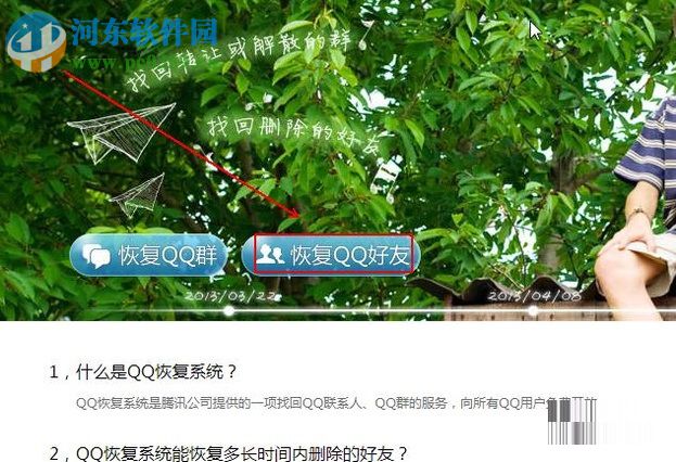 恢复被删除QQ好友的方法