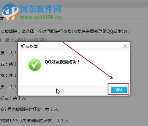 恢复被删除QQ好友的方法