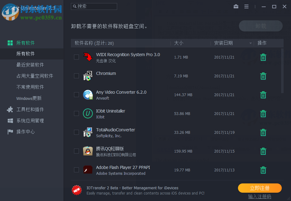 Iobit Uninstaller Portable卸载浏览器插件的方法