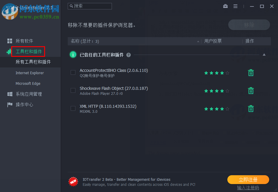 Iobit Uninstaller Portable卸载浏览器插件的方法