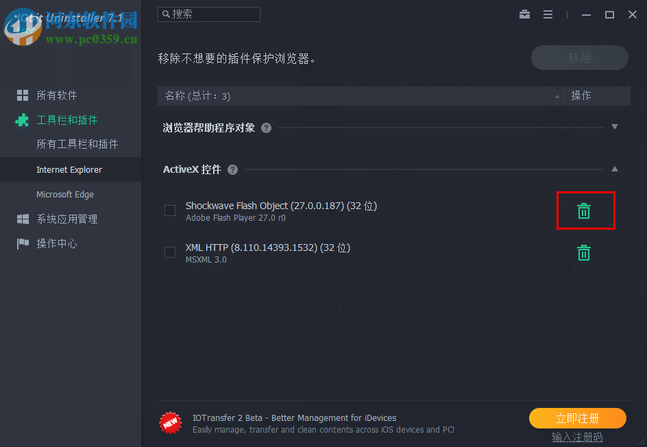 Iobit Uninstaller Portable卸载浏览器插件的方法