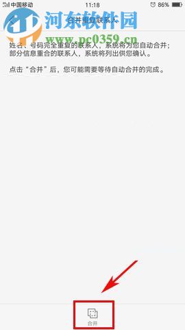 OPPO R11s合并重复联系人的图文教程