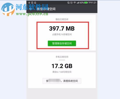 解决微信视频发送失败的方法