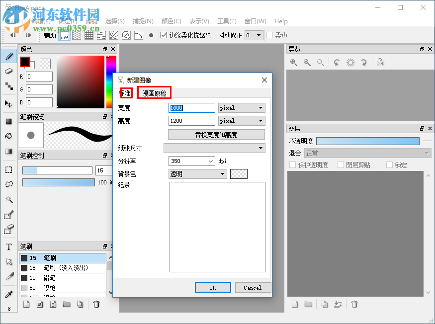 firealpaca使用教程