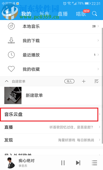 酷我音乐app歌曲上传到云盘的方法