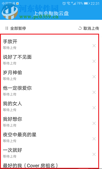 酷我音乐app歌曲上传到云盘的方法