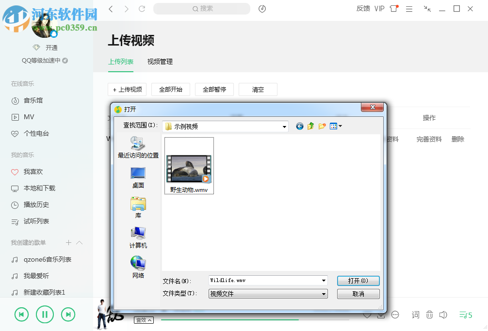 QQ音乐上传视频的方法教程