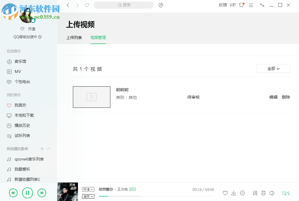 QQ音乐上传视频的方法教程