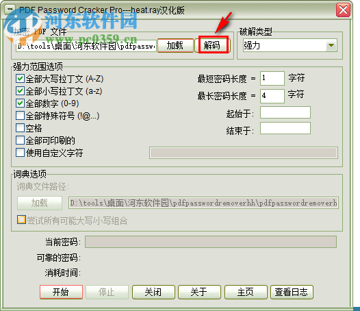 pdf password cracker pro解密PDF加密文件的方法