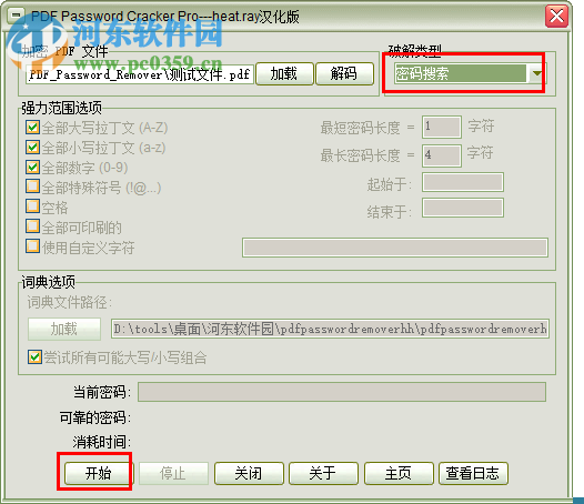 pdf password cracker pro解密PDF加密文件的方法