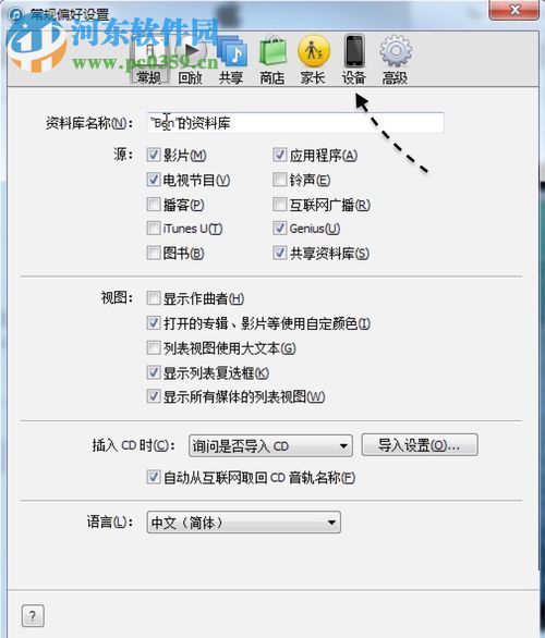 两种打开win7 itunes备份文件夹的方法