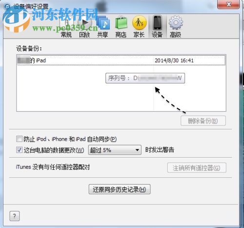 两种打开win7 itunes备份文件夹的方法
