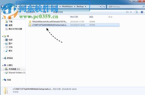 两种打开win7 itunes备份文件夹的方法